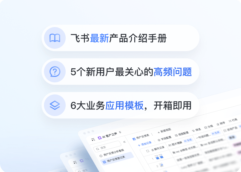 飞书多端文档协同与下载